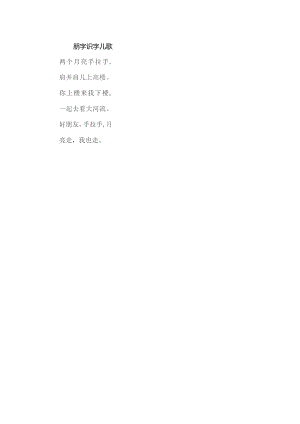 朋字识字儿歌.docx