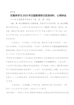 七篇在专题学习第二阶段学习教育的发言材料及心得体会.docx