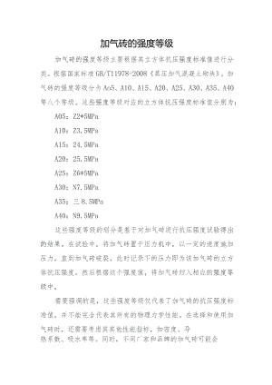 加气砖的强度等级.docx