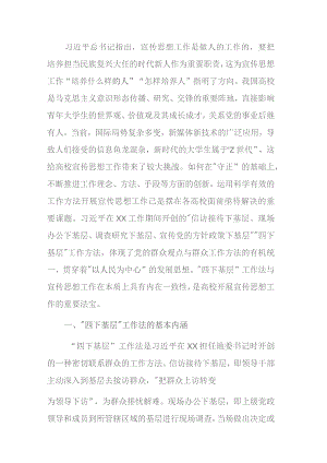 高校开展宣传思想工作总结.docx