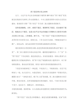 四下基层研讨发言材料二.docx
