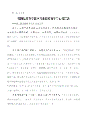 深入学习第二阶段学习教育专题学习研讨发言材料及心得.docx