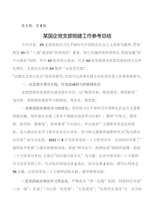 （8篇）基层党建工作工作总结附下步举措.docx