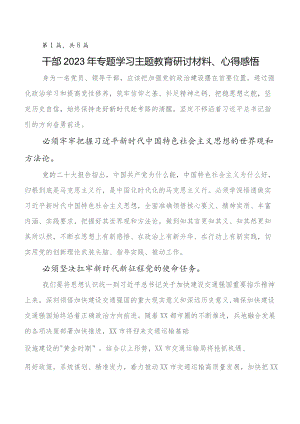 在深入学习贯彻2023年度“学思想、强党性、重实践、建新功”专题教育研讨材料及心得体会共八篇.docx