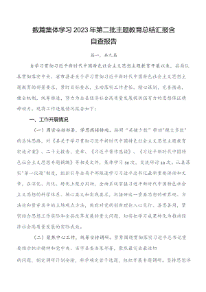 （九篇）关于深入开展学习2023年度第二阶段集中教育研判报告内含简报.docx