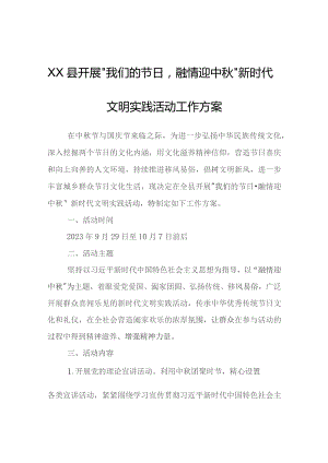 XX县开展“我们的节日·融情迎中秋”新时代文明实践活动工作方案.docx