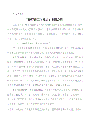 （7篇）2023年度党建工作研判报告含下步措施.docx