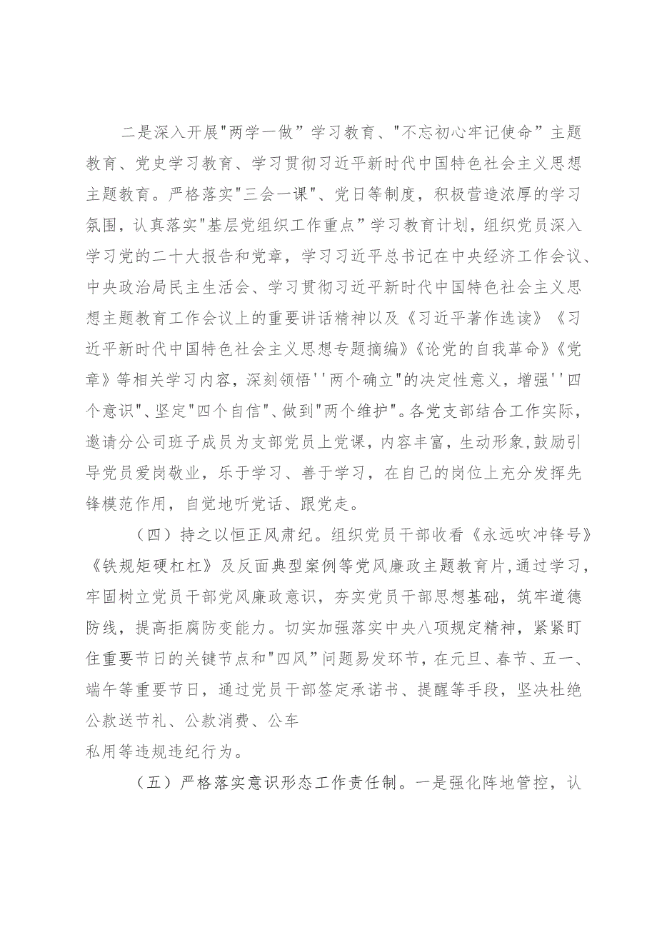 2023年公司党委工作总结报告.docx_第3页
