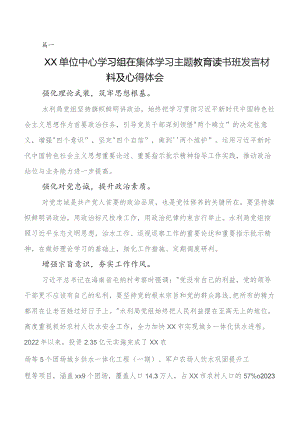 2023年集中教育工作会议的交流发言材料及心得.docx