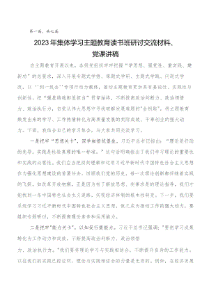2023年度第二阶段“学思想、强党性、重实践、建新功”专题教育发言材料、心得感悟共7篇.docx