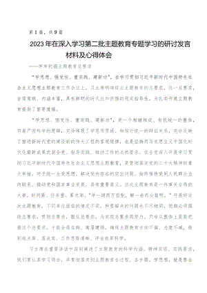 2023年关于学习贯彻第二批集中教育专题学习的研讨材料及心得感悟9篇.docx