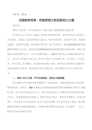2023年教育专题学习读书班党课参考讲稿范文8篇.docx