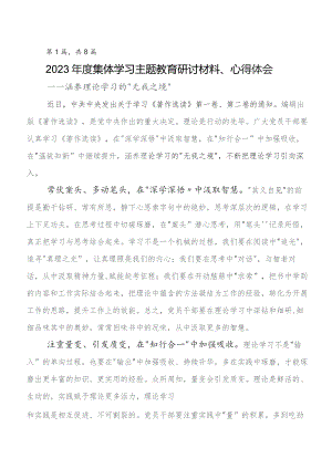 共八篇有关围绕2023年第二阶段集中教育专题学习学习心得汇编.docx