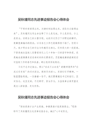 关于吴秋瑾同志先进事迹的心得体会(9篇).docx