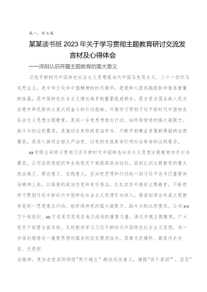 （七篇）第二阶段专题教育专题学习的研讨交流材料、学习心得.docx
