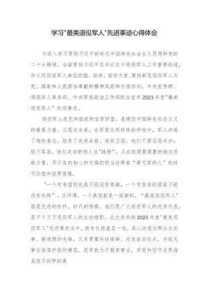 学习“最美退役军人”先进事迹心得体会.docx
