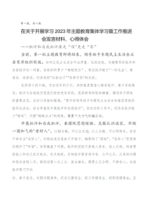 2023年度第二阶段集中教育专题学习研讨交流材料、心得体会（八篇）.docx