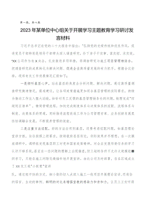 8篇集中教育工作会议的研讨材料.docx