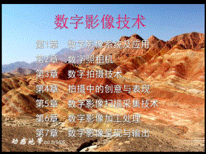 数字影像技术1.ppt