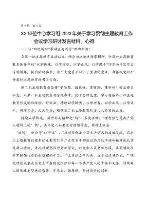 八篇2023年度第二阶段“学思想、强党性、重实践、建新功”学习教育交流发言稿、党课讲稿.docx