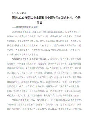 数篇2023年在深入学习贯彻第二阶段专题教育专题学习学习研讨发言材料、心得体会.docx