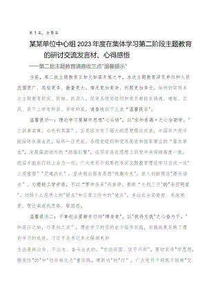 9篇汇编集中教育读书班研讨交流材料及学习心得.docx
