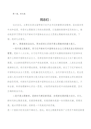 7篇关于开展学习2023年第二批集中教育党课讲稿.docx