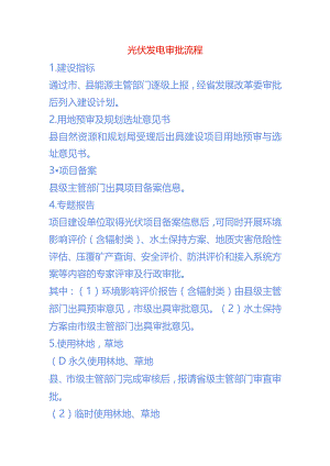光伏发电审批流程.docx