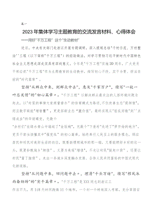 2023年度有关围绕第二阶段集中教育交流发言稿及心得体会多篇.docx