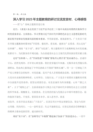 数篇2023年教育专题学习工作会议研讨材料及心得.docx