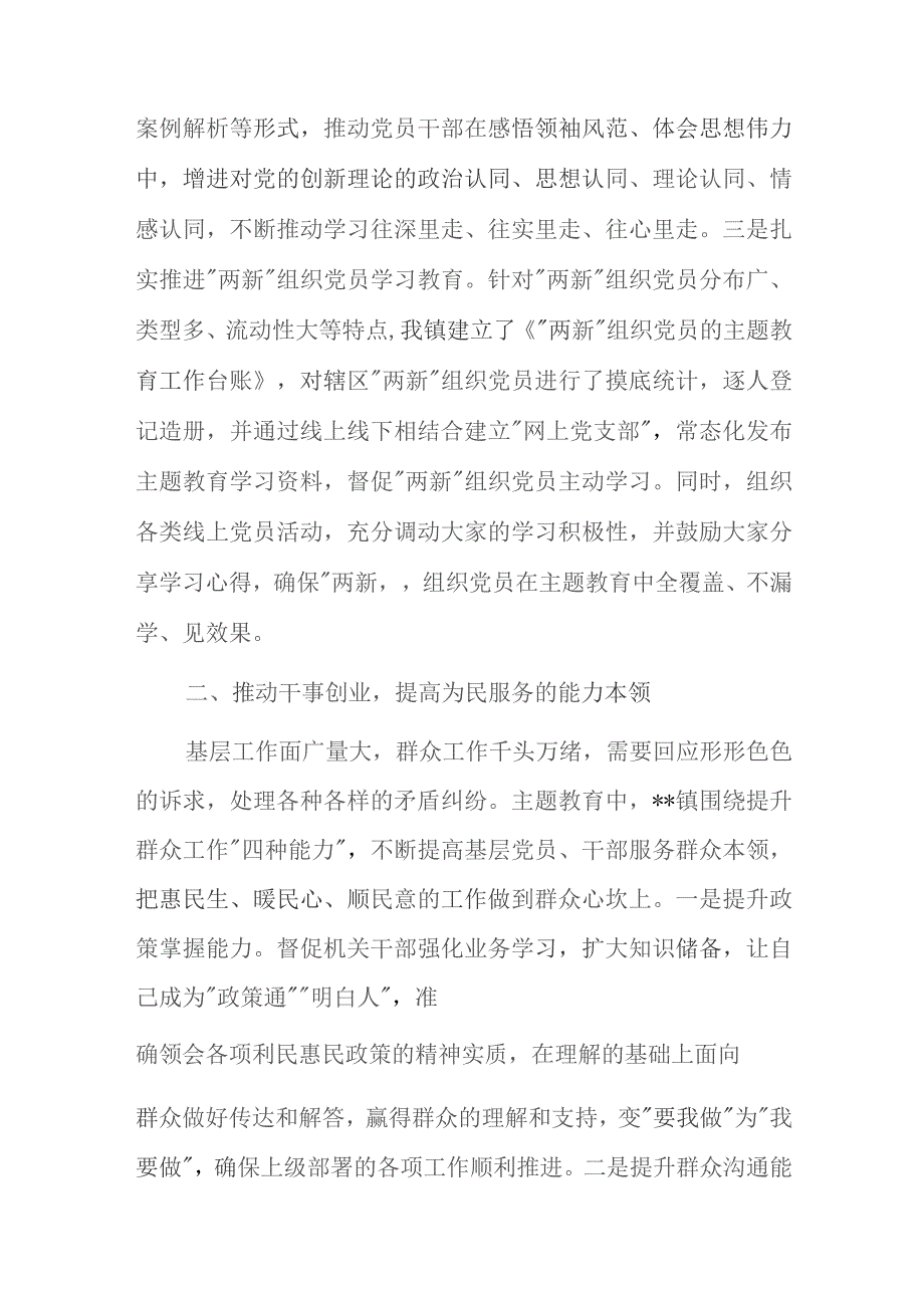 镇第二批主题教育阶段性工作总结.docx_第2页
