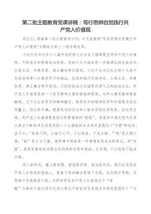 x课讲稿x人价值观团队二批次第.docx