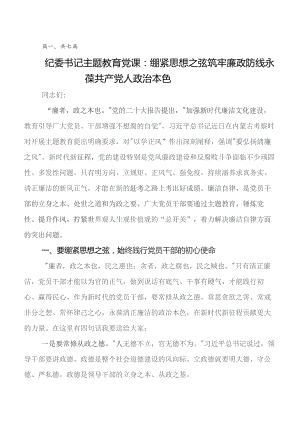 7篇汇编学习教育工作会议主题党课.docx