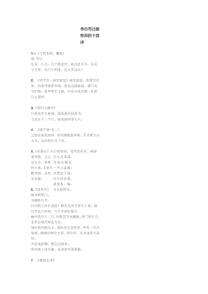 李白最奇异的十首诗.docx