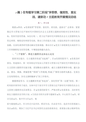 深入学习2023年党内教育专题学习情况汇报含自查报告7篇汇编.docx