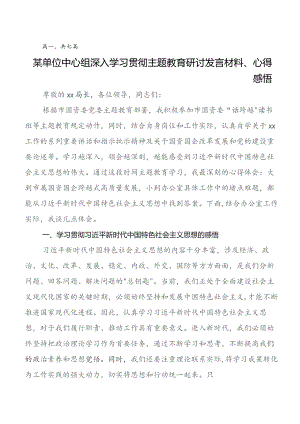 关于学习贯彻第二批集中教育专题学习的研讨发言材料及心得七篇.docx
