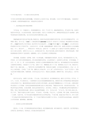 牢牢坚守廉洁底线----关于廉洁从政的党课讲稿.docx