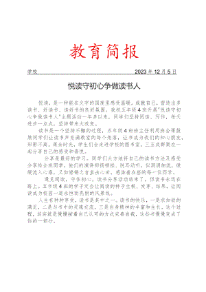 开展灵性大阅读活动工作简报.docx