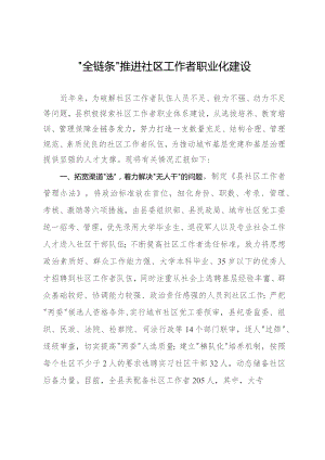 县委关于推进社区工作者职业化建设情况汇报.docx