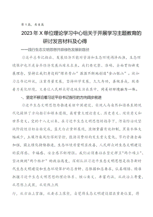 2023年在专题学习集中教育读书班研讨交流材料8篇.docx