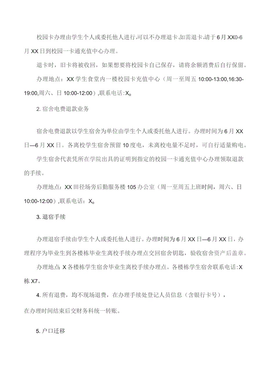 XX科技大学2023届毕业生离校指南(2023年).docx_第2页