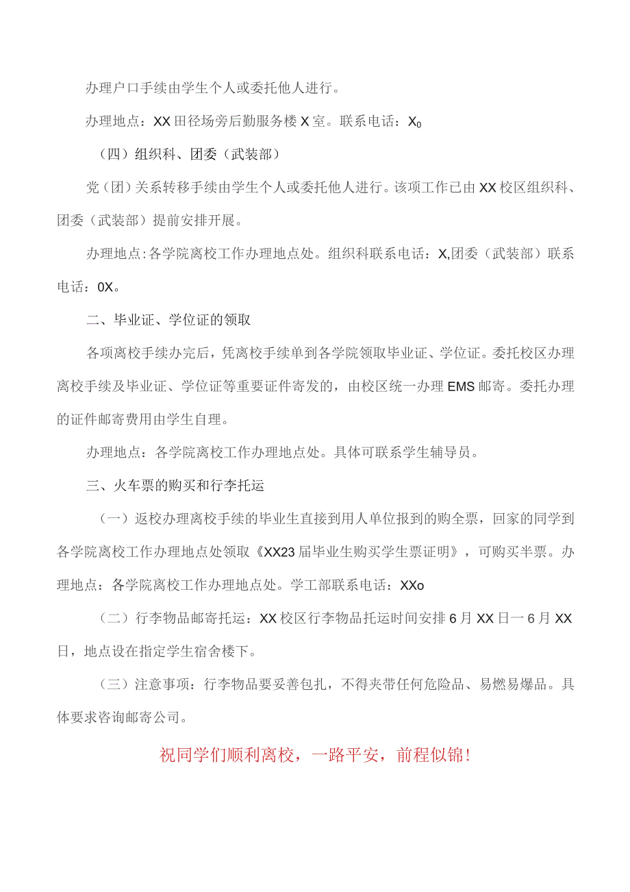 XX科技大学2023届毕业生离校指南(2023年).docx_第3页