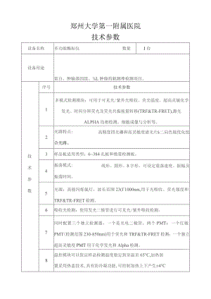 郑州大学第一附属医院技术参数.docx