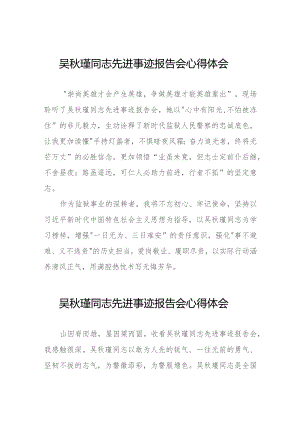 狱警学习吴秋瑾同志先进事迹报告会的心得体会(9篇).docx