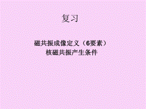 MRI结构与临床应用.ppt.ppt