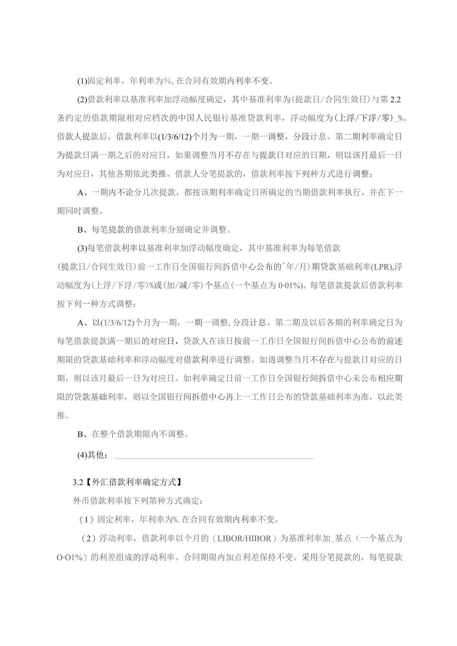 XX银行股份有限公司流动资金借款合同(2023年).docx_第3页