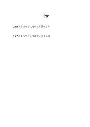 2023年市医院行风建设工作情况总结和2022年某医院行风廉政建设工作总结.docx