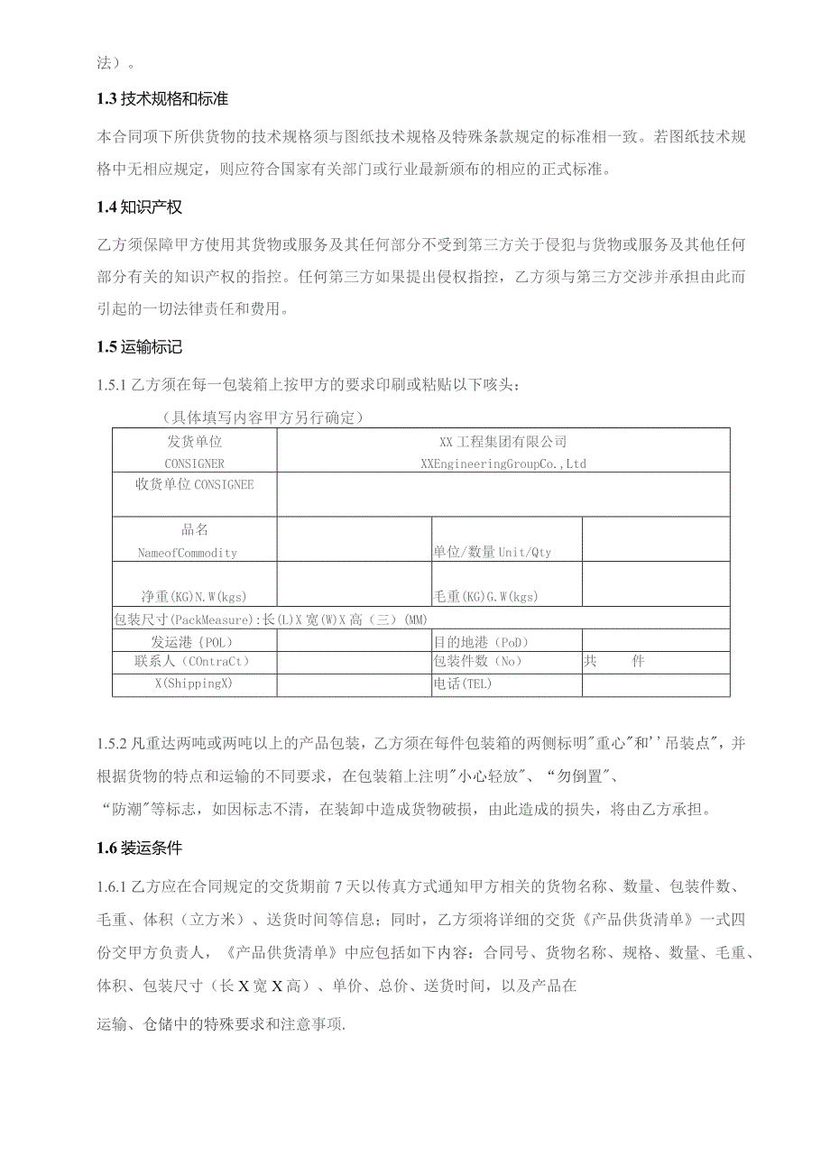 援X国XX学校项目配电柜供货合同(2023年).docx_第2页