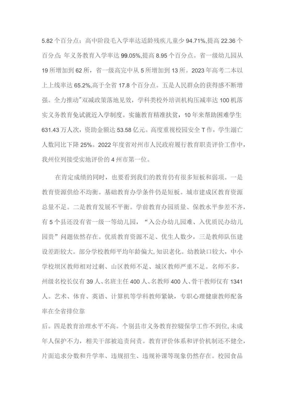 2023年度教育工作述职大会讲话稿供借鉴.docx_第2页