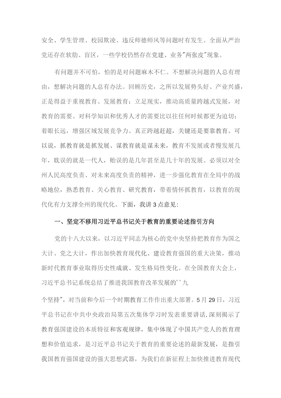 2023年度教育工作述职大会讲话稿供借鉴.docx_第3页